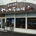 ヤマガラ珈琲的实拍图