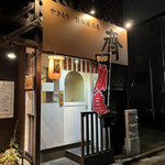 やきとり 鉄板居酒屋 齊的實拍圖