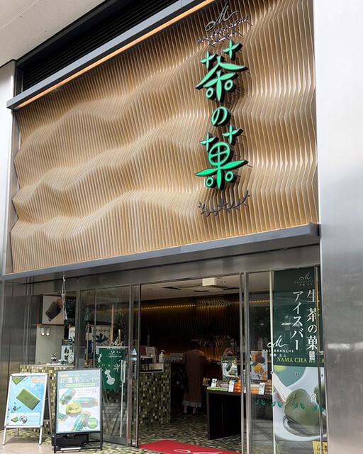 マールブランシュ 京都タワーサンド店的实拍高清图