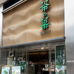 マールブランシュ 京都タワーサンド店的实拍图