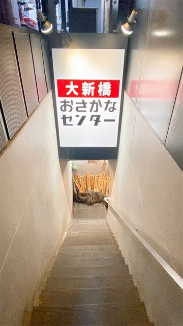 recommendations image for 大新橋おさかなセンター