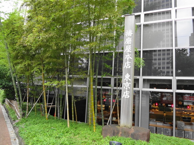 播磨屋本店 東京本店的实拍高清图