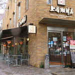 上島珈琲店　 黒田記念館店的實拍圖