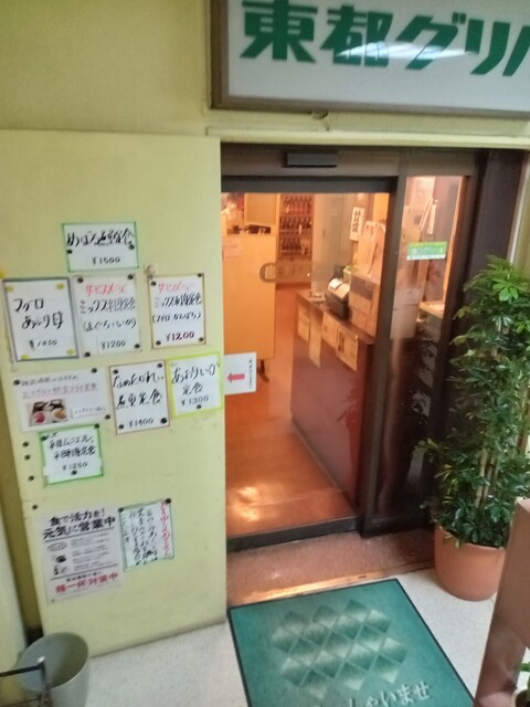 東都グリル的實拍高清圖