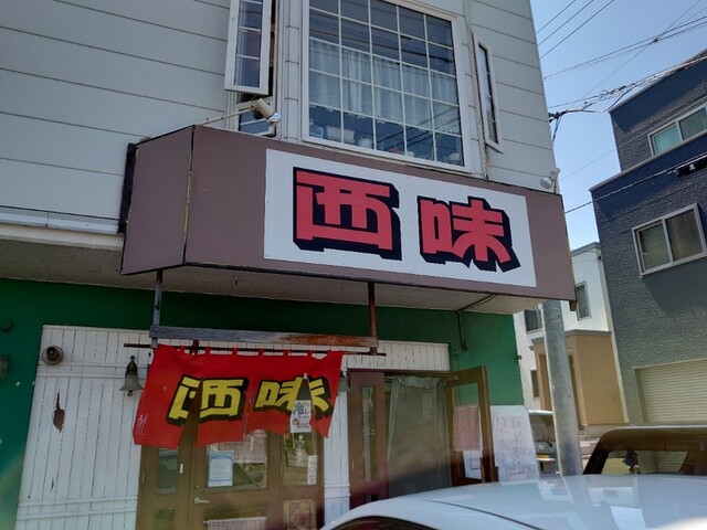 西味的实拍高清图