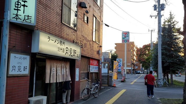 三代目 月見軒 本店的實拍高清圖