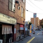 三代目 月見軒 本店的實拍圖