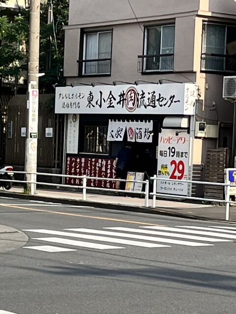 東小金井肉流通センター的實拍高清圖