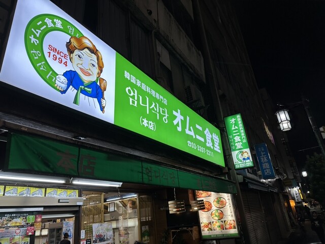 オムニ食堂 本店的實拍高清圖