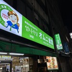 オムニ食堂 本店的實拍圖