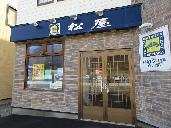 松屋菓子舗的实拍高清图