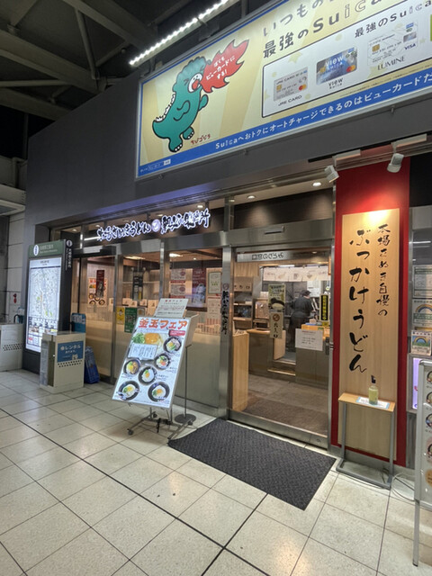 本場さぬきうどん　親父の製麺所 大崎店的實拍高清圖