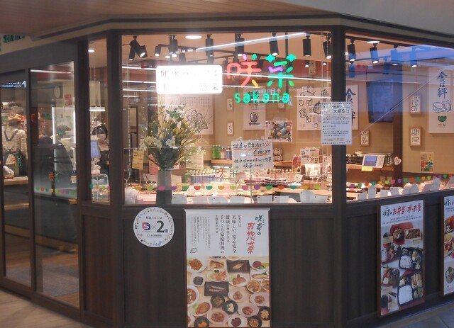 咲菜 エミル高槻店的实拍高清图