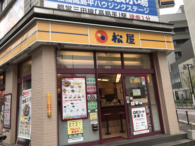 recommendations image for 松屋   板橋区役所前店