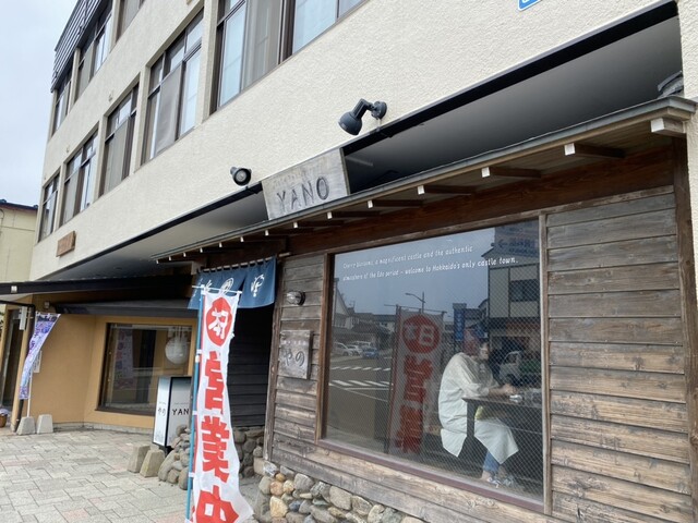 レストラン矢野的實拍高清圖
