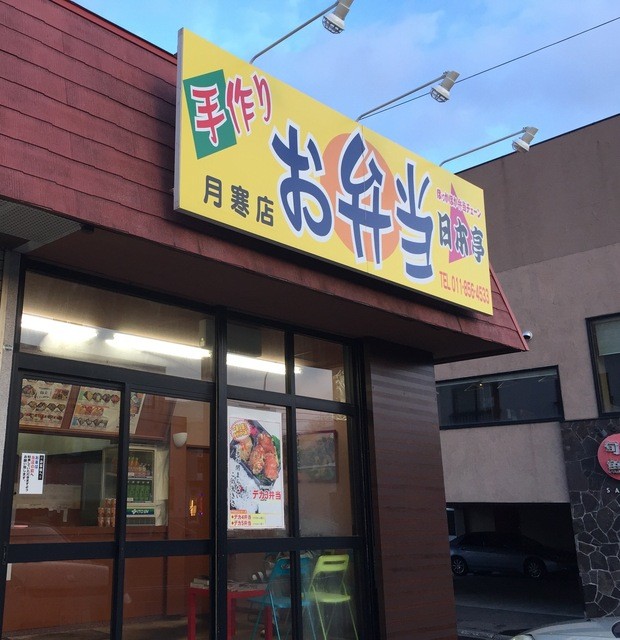 日本亭 月寒店的实拍高清图