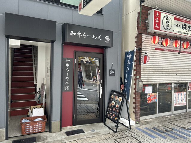 和牛ラーメン 繕的實拍高清圖