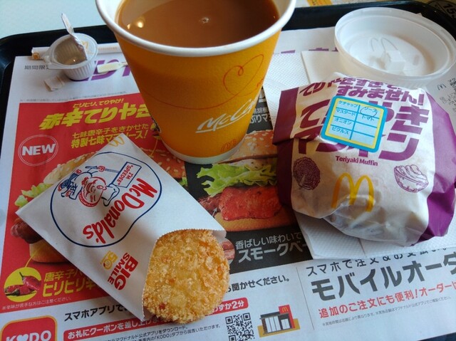 recommendations image for マクドナルド 西八王子店