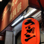 長浜家的實拍圖