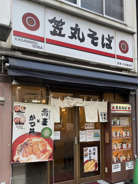 recommendations image for 笠丸そば