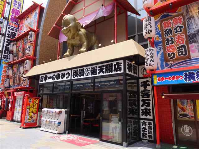日本一の串かつ 横綱 新世界本館的實拍圖