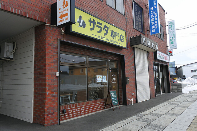 ベジスタンド チアフル的实拍高清图