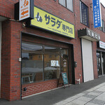 ベジスタンド チアフル的实拍图