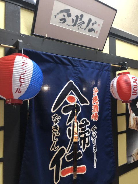 recommendations image for 沖縄酒場 チバリヨー！今帰仁