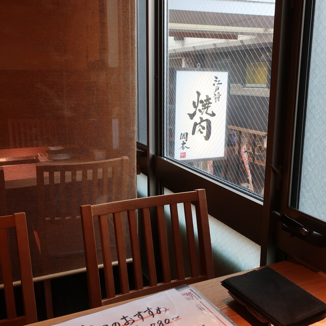 江戸前焼肉 岡本的實拍高清圖