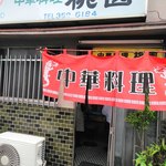桃園的實拍圖