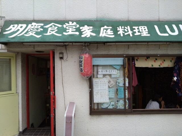 多慶食堂的實拍高清圖