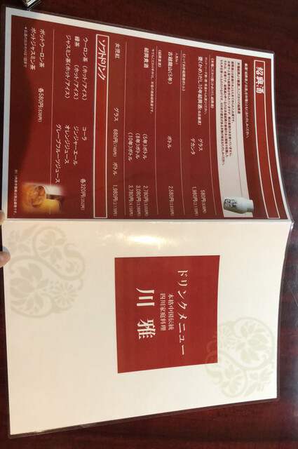 中国四川料理 川雅的實拍高清圖