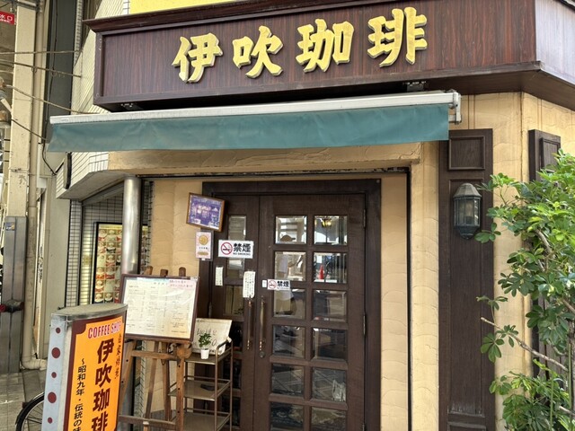 recommendations image for 伊吹珈琲店