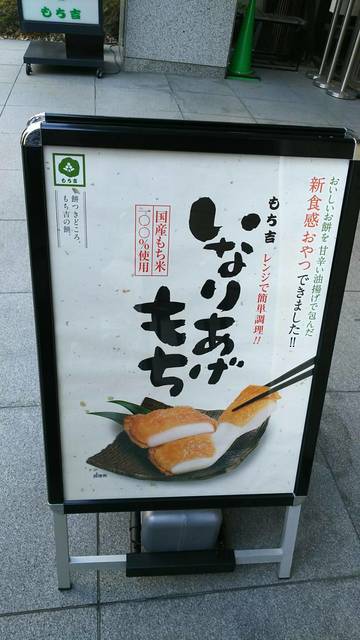 recommendations image for もち吉 東京銀座本店
