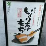 recommendations for もち吉 東京銀座本店