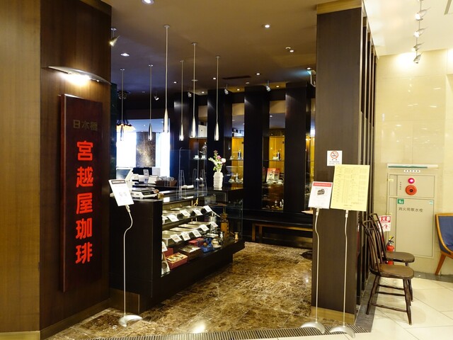 宮越屋珈琲 日本橋三越店的實拍高清圖