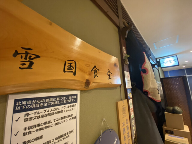 雪国食堂的实拍高清图