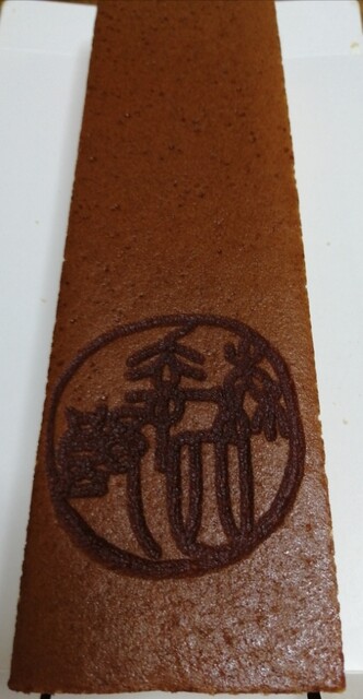 recommendations image for 森 幸四郎 大丸東京店