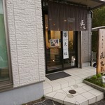 和菓子処　匠大的实拍图