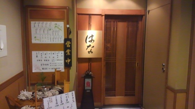 recommendations image for 鮨はな