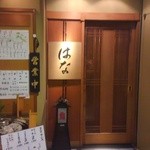 recommendations for 鮨はな