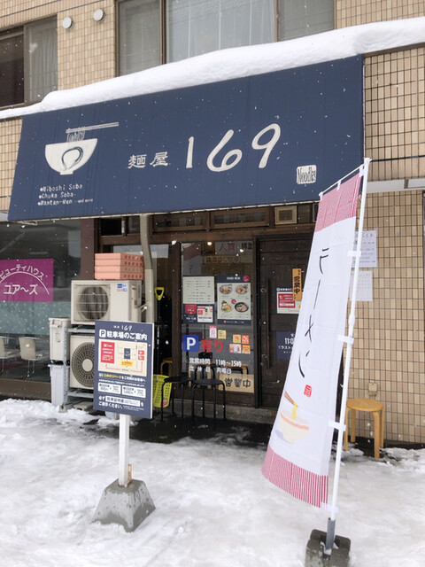 麺屋 169的实拍高清图