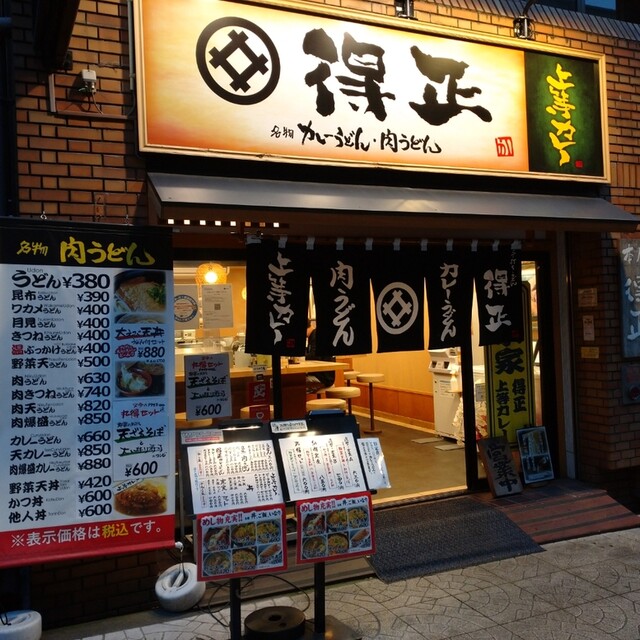 得正 本店農人橋店的實拍高清圖