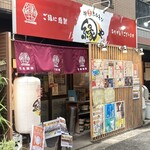 堺炭火ホルモン縁や的实拍图