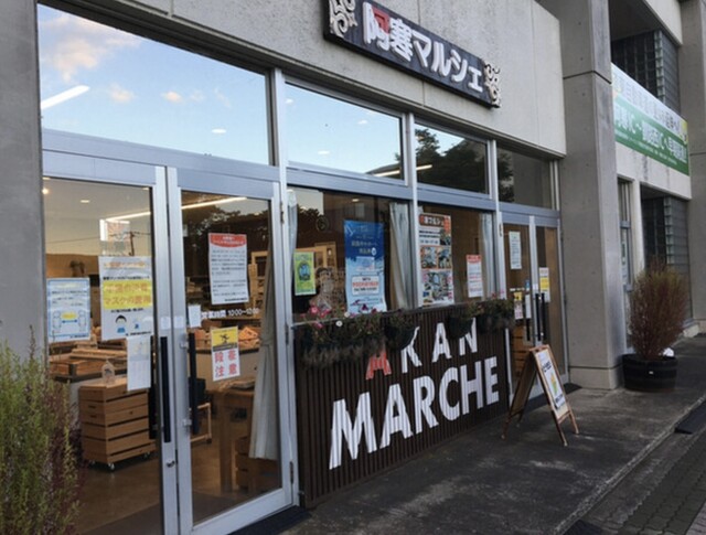 阿寒マルシェ的实拍高清图