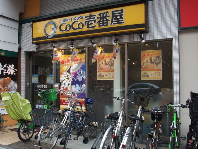 recommendations image for CoCo壱番屋 小田急千歳船橋駅前店