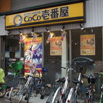recommendations for CoCo壱番屋 小田急千歳船橋駅前店