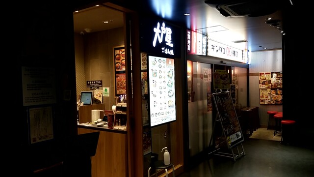 大戸屋 秋葉原店的實拍高清圖