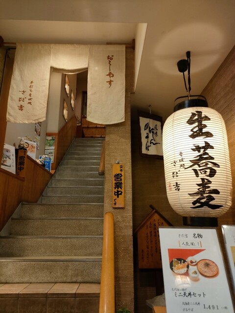 recommendations image for 手打ちそば処 さだ吉