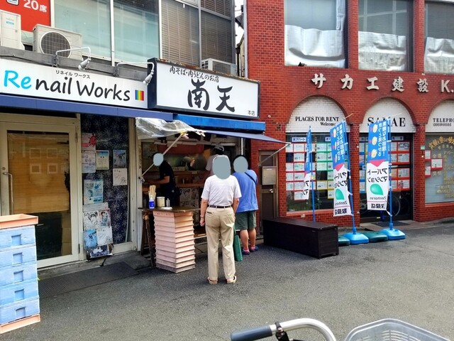 南天 本店的實拍高清圖